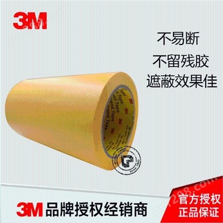 3M胶带 单面胶 244SP和纸遮蔽胶带金属加工辅料