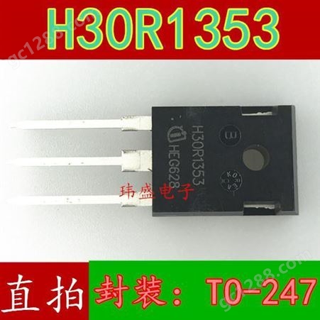 全新H30R1353 30A 1350V 电磁炉管IGBT 封装：TO-247