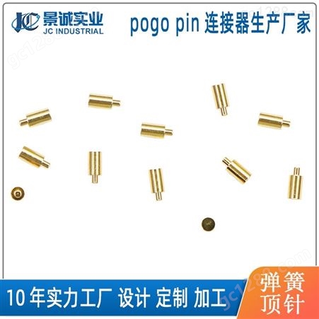景诚实业厂家pogopin连接器顶针探针PCB板弹簧针铜柱支持来样来图定制