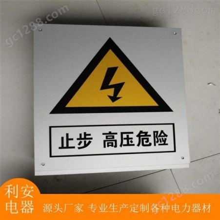玻璃钢警示牌 电力标牌 生产厂家 利安