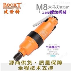 中国台湾BOOXT直销 AT-4183工业级气动螺丝刀风批起子强力 耐用进口M8
