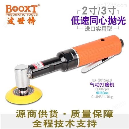 中国台湾BOOXT直销BX-2015ALD加长弯头打磨抛光气动砂纸机小型3寸进口