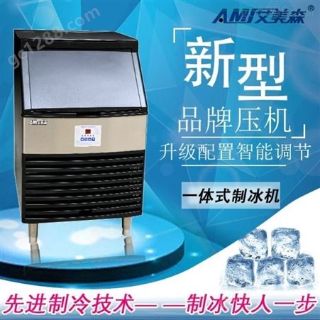 商用一体式商用制冰机自动冰块制冰机制冰效率快质量好