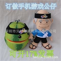 深圳厂家订制个性切西瓜游戏公仔 毛绒卡通礼品娃娃 日本老头公仔