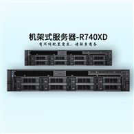 dell服务器-2U双路-R740XD-商务-至强铜牌六核-戴尔服务器