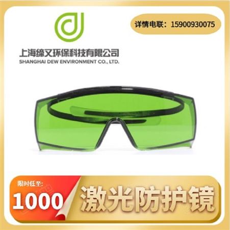 防激光辐射眼镜_专业生产厂家_价格合理_精细生产_质量保障